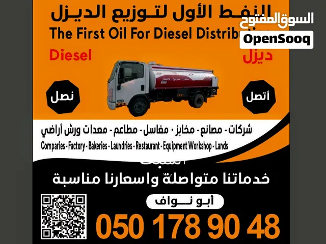 تنكر ديزل توصيل ديزل