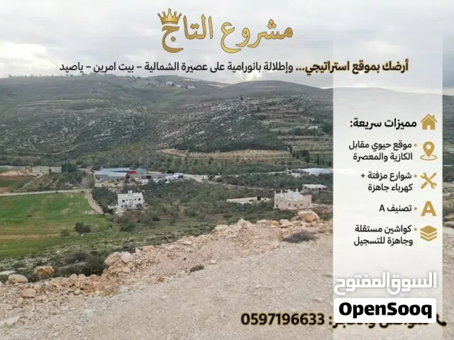 اراضي ياصيد