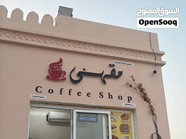 مقهى للبيع مجهز بكامل المواد والمعدات التشغيلية