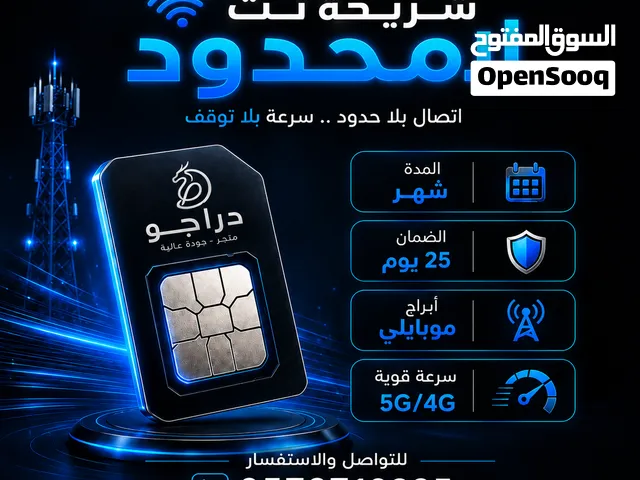 شريحه إلكتروني موبيلي لا محدود