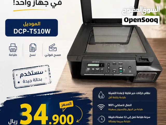 طابعة Brother DCP-T510W