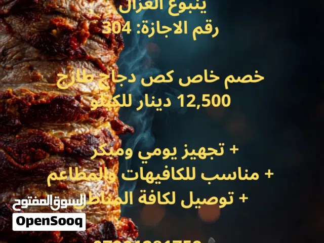 تجهيز مطاعم كص دجاج و لحم