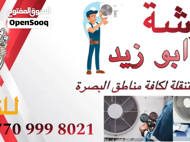 تصليح ونصب وصيانة  السبالت والثلاجات والبرادات وغسل السبالت وتبديل القطع الداخليه والخارجيه واللحام