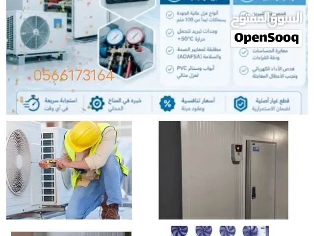 متخصصون باعمال غرف التبريد التجميد