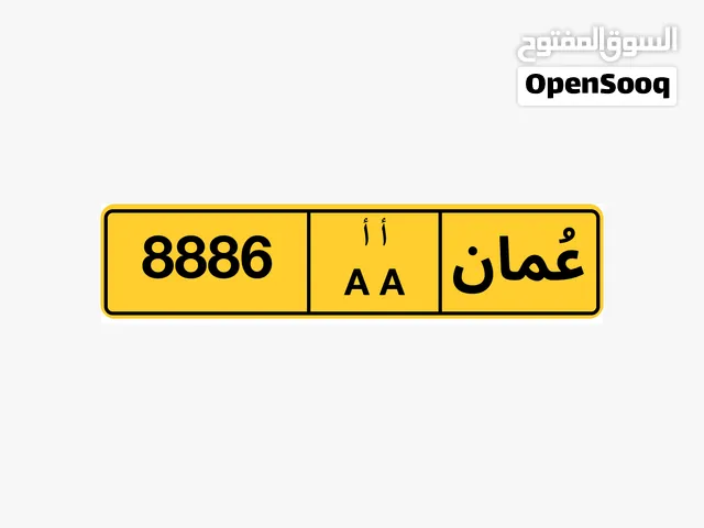 رقم رباعي للبيع 8886 رقم رباعي للبيع 9555