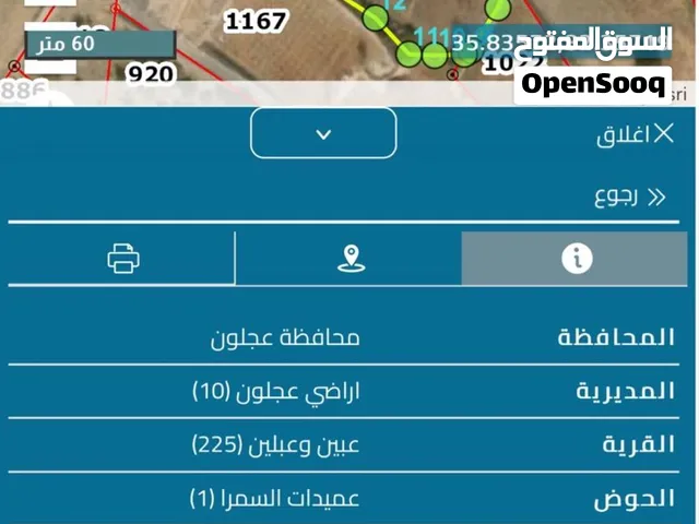 قطعة أرض للبيع من اراضي عبين عبلين حوض عميدات  السمراء