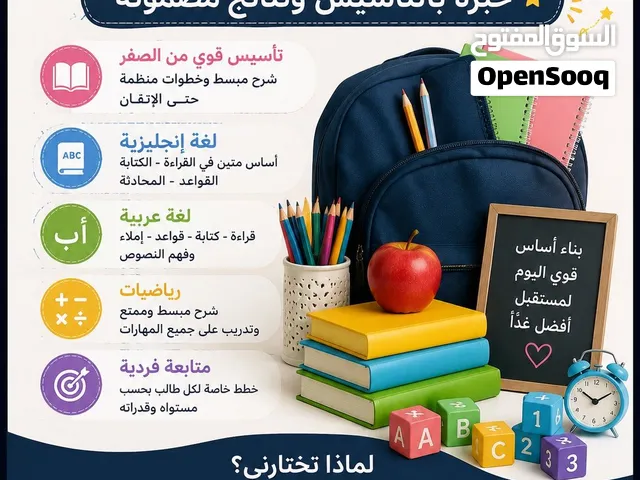 مدرس تأسيس لغة عربية ولغة انجليزية ورياضيات