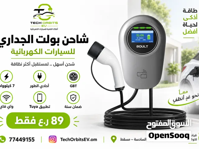 شاحن بولت جداري ذكي للسيارات الكهربائية، مناسب للسيارات وارد الصين
