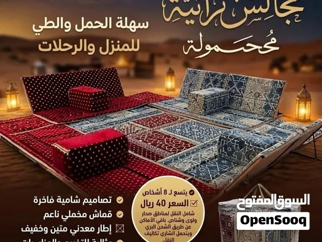 سهل الحمل اثاث سعودي وسوري جميل