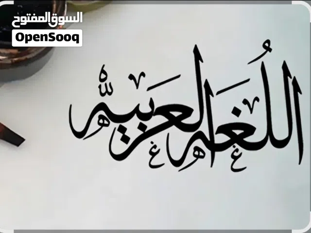تأسيس اللغه العربيه
