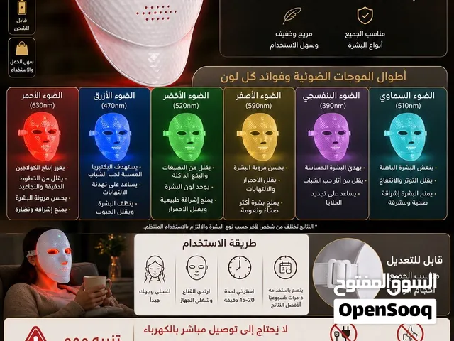 قناع LED ذكي للعناية بالبشرة – متعدد الألوان وقابل للشحن