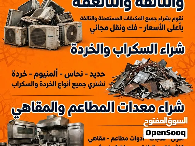 مكيفات سكراب نشتري جده