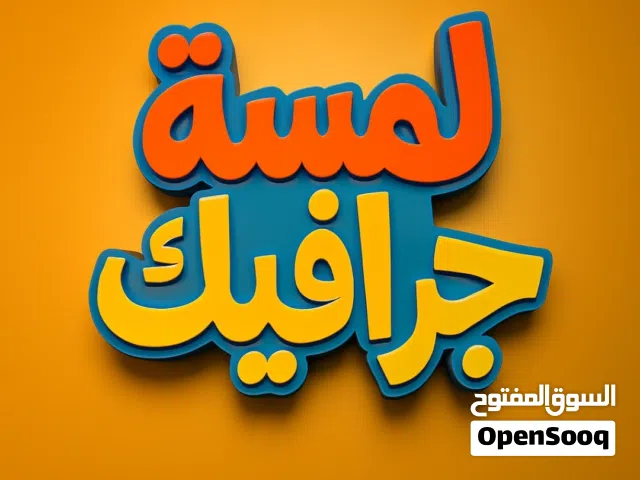 مصممة دعوات وجميع التصاميم والفيديوهات