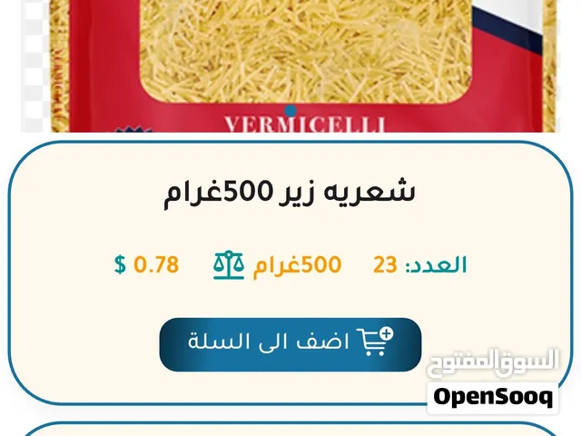 بيع غذائيه كامله من شركت اثر ومنصات ابهرات