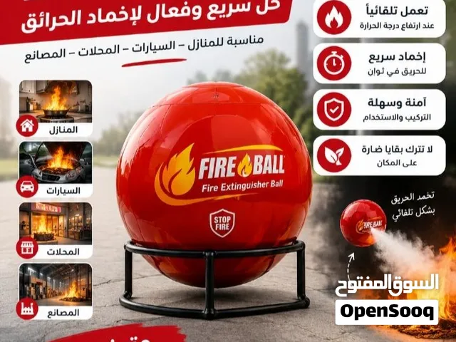 كره اقتحام الحريق