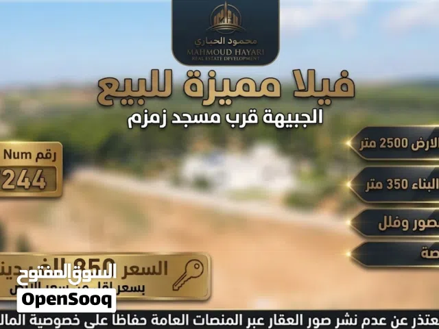 (7244) فرصة استثمارية نادرة في الجبيهة فيلا بإطلالة بانورامية قرب مسجد زمزم / بأقل من سعر الارض