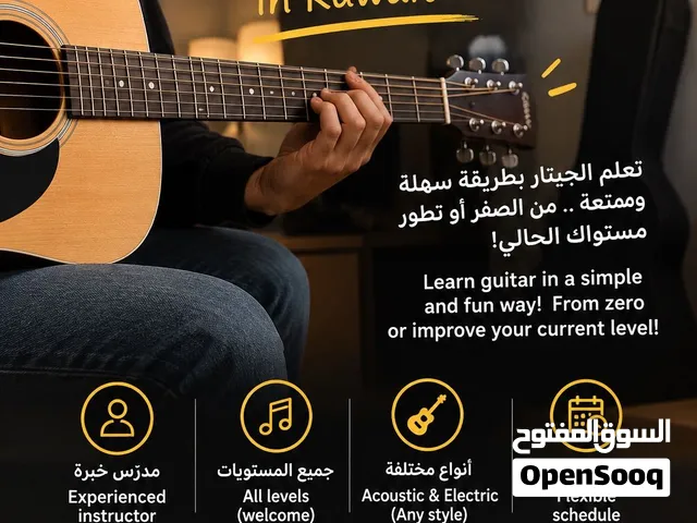 دروس جيتار للمبتدئين والمحترفين Guitar Lessons