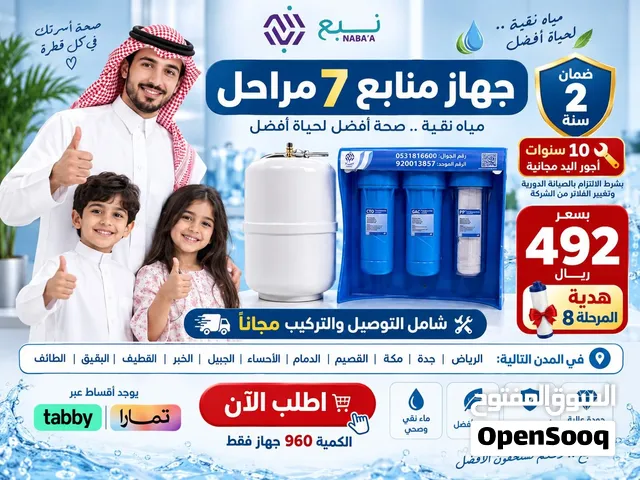 فلتر مياه 7مراحل