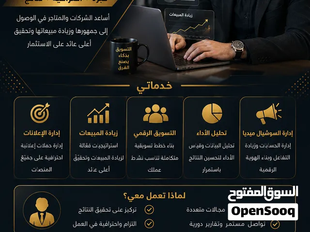 خبير تسويق واعلان