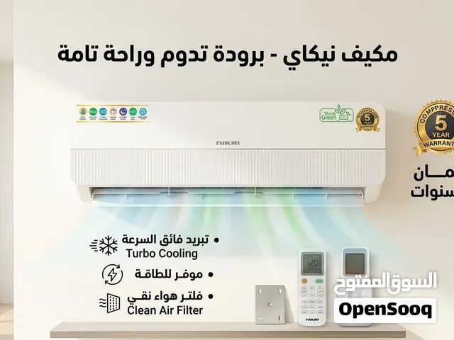 مكيف مركزي ع ضمان