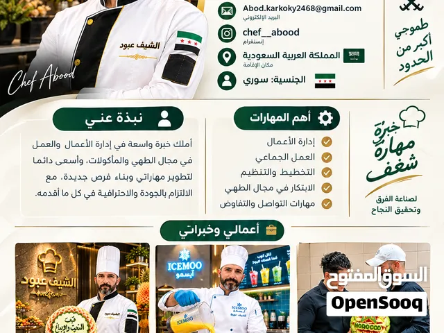 تأسيس وافتتاح وتطوير المشاريع. مطاعم وعصائر وكوفي.. وغيرها