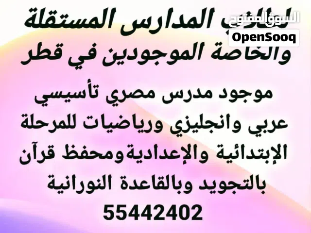 مدرس تأسيسي عربي وانجليزي ورياضيات
