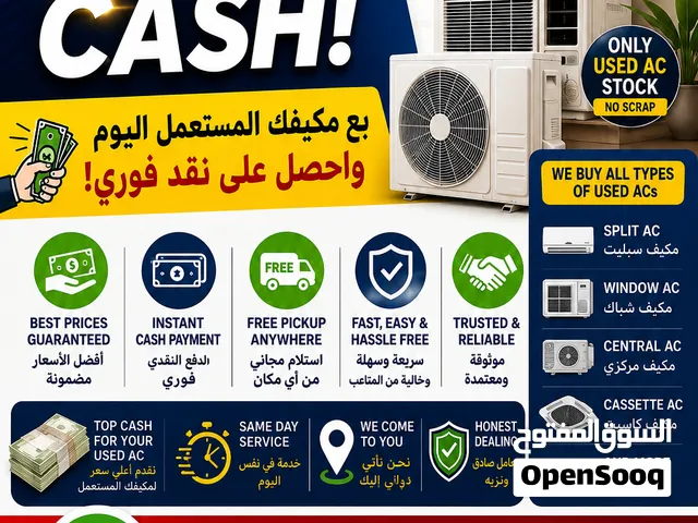 شتري جميع أنواع المكيفات:  مكيفات سبليت مكيفات شباك