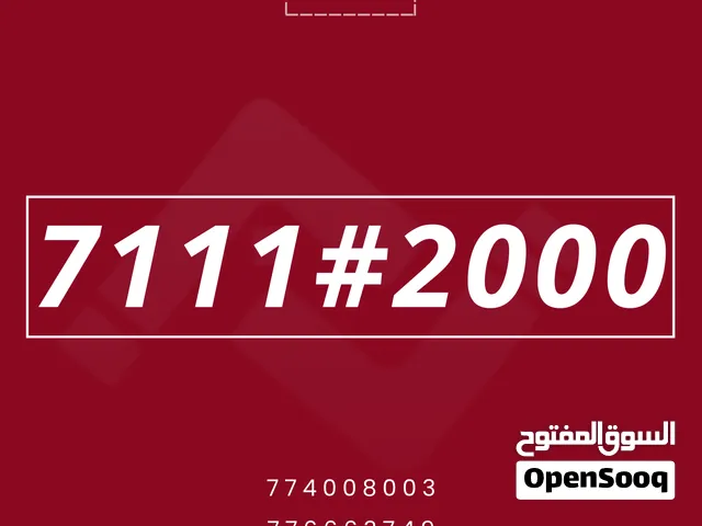 عرض اليوم  رقم مميز من سبأفون