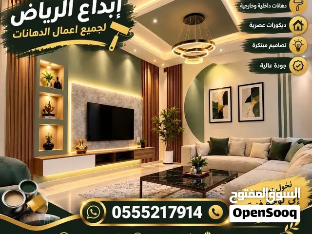 جميع اعمال الدهانات والديكورات بالرياض