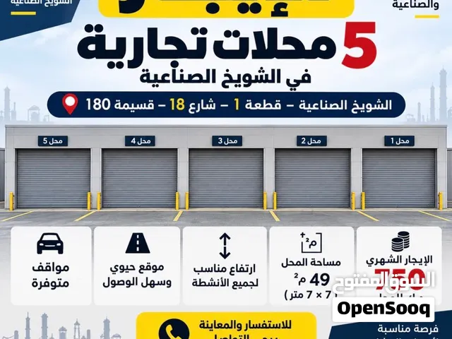 محلات للايجار