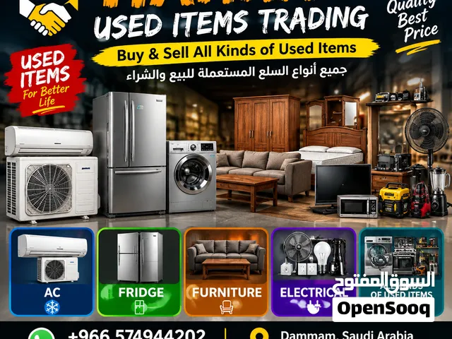 نشتري المكيفات والثلاجات وغرف النوم والأثاث المستعمل في الدمام أسعار مناسبة تواصل معنا واتساب