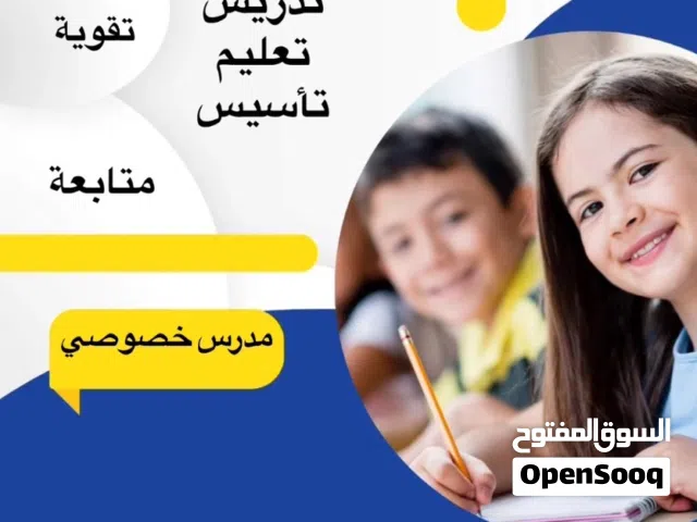 معلمة دروس خصوصية للمراحل الابتدائية والثانوية ومادة الاحياء العامه والعلوم