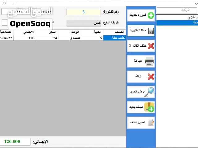 منظومة مبيعات