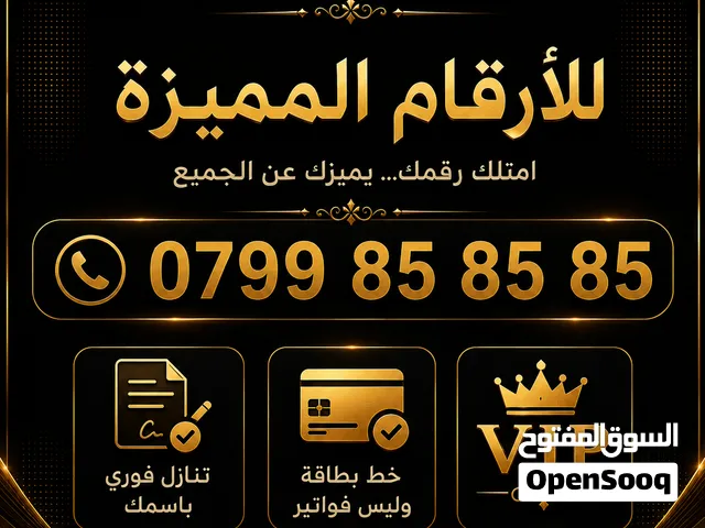 Zain VIP mobile numbers in Zarqa