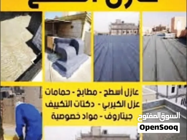 أعمال عازل أسطح
