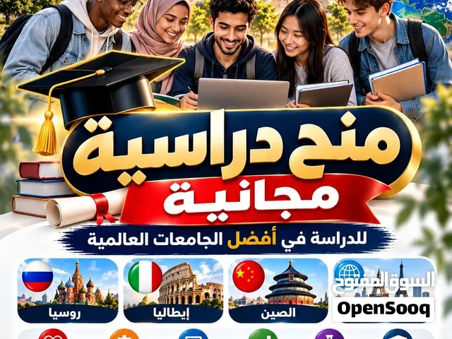 منحه دراسيه مجانيه