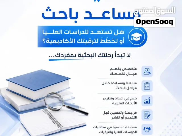 هل تستعد للدراسات العليا أو تخطّط لترقيتك الأكاديمية؟