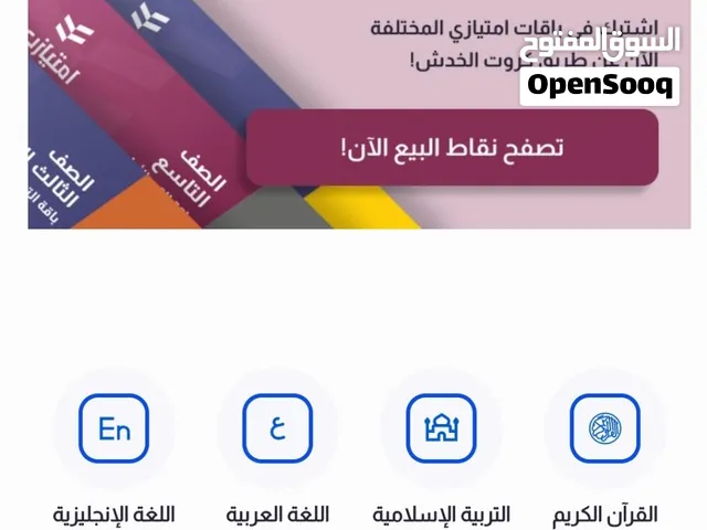 تطبيق إمتيازي - تطبيق للمرحلة الثانوية و الاساسية