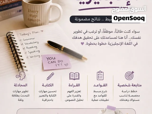 معلمة لغة انجليزية في المنزل