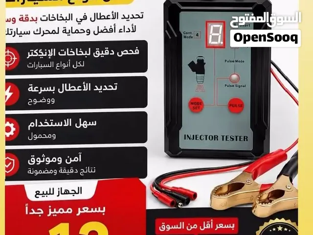 البيع جهاز فحص بخاخات لجميع السيارات