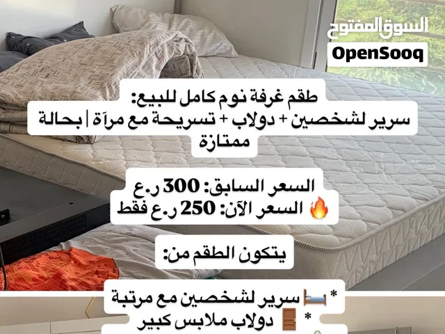طقم غرفة نوم كاملة للبيع – فرصة ممتازة  السعر الحالي: 250 ر.ع فقط