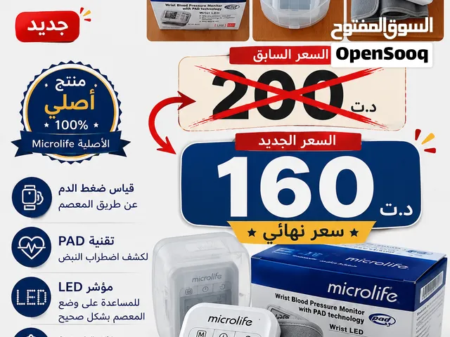 Microlife BP W1 Basic – جهاز قياس ضغط الدم جديد تمامًا مع العلبة والملحقات صناعة سويسرية