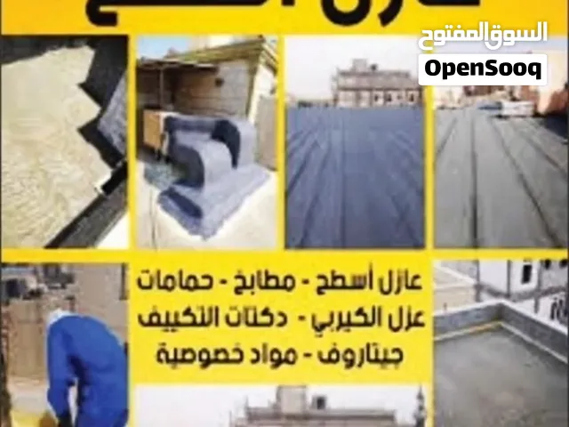 أعمال عازل