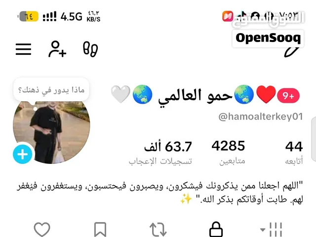 حساب تيك توك