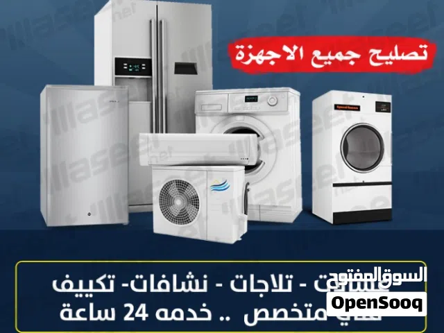 خدمات تصليع تكيف مركزى واحدات غسالات تلاجات جميع مناطق الكويت