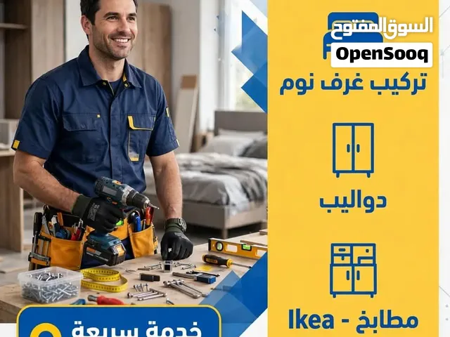 تركيب وصيانة الاتات بجميع انواعه المنزلي والمكتبي