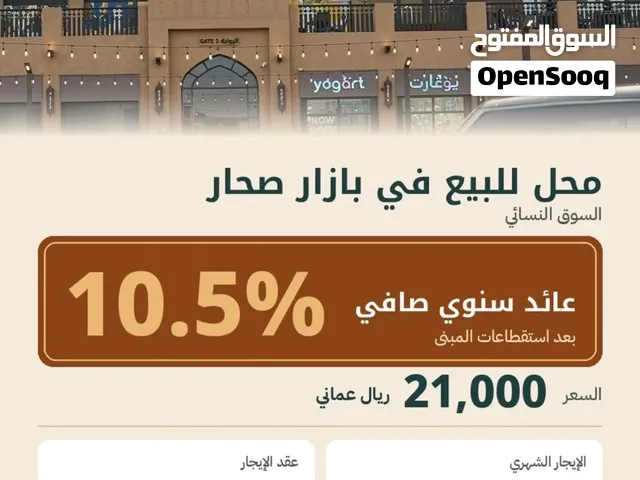 محل مؤجر بـ200 ريال للبيع في بازار صحار