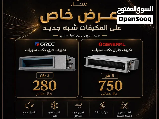 تكييف دكت سبيلت