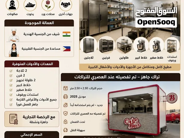 مطبخ كيك وتراك