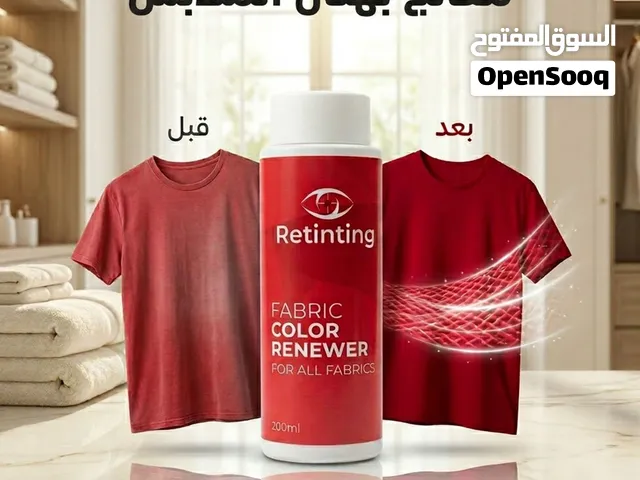معالج بهتان الملابس